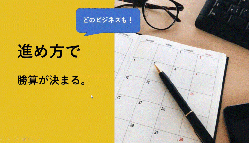 どのビジネスでも進め方で勝算が決まる! | Netエール